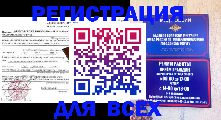 временная регистрация поиск в Петровске