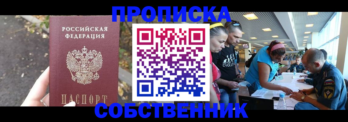 прописка в Петровске